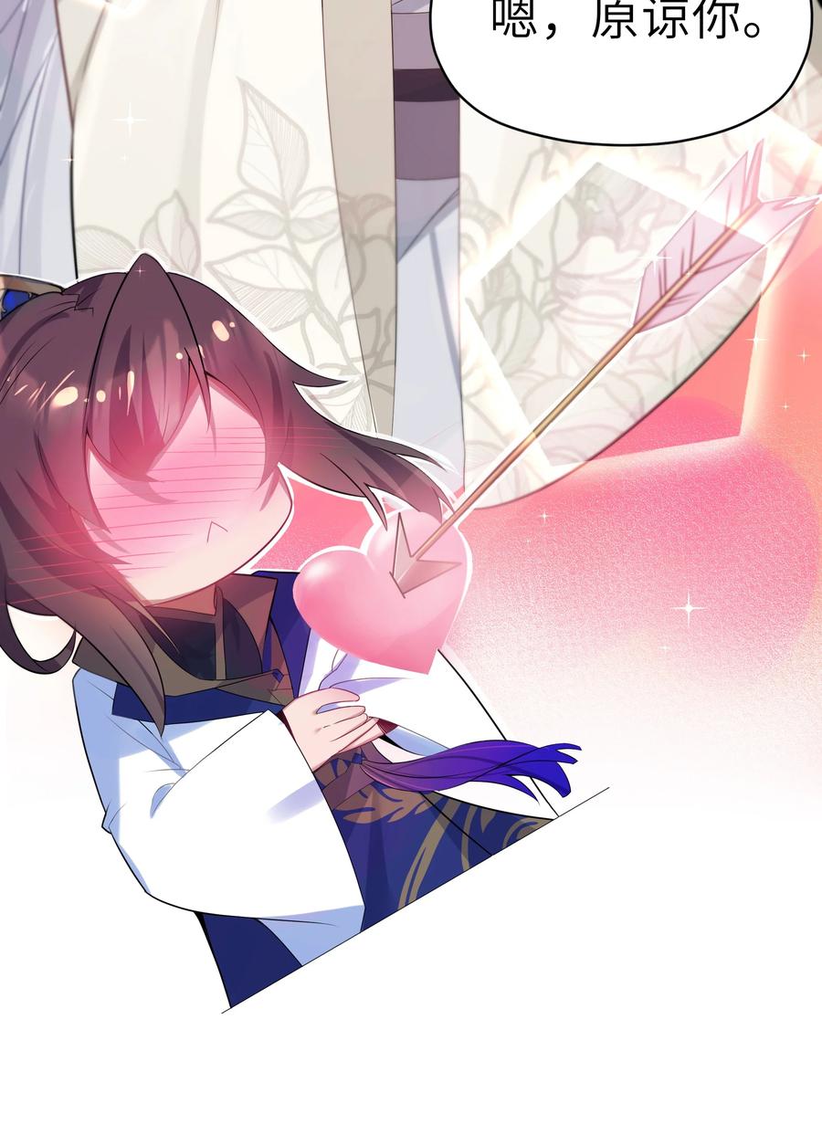 娘子竟是未来暴君女帝 005 约会？！ 第60页