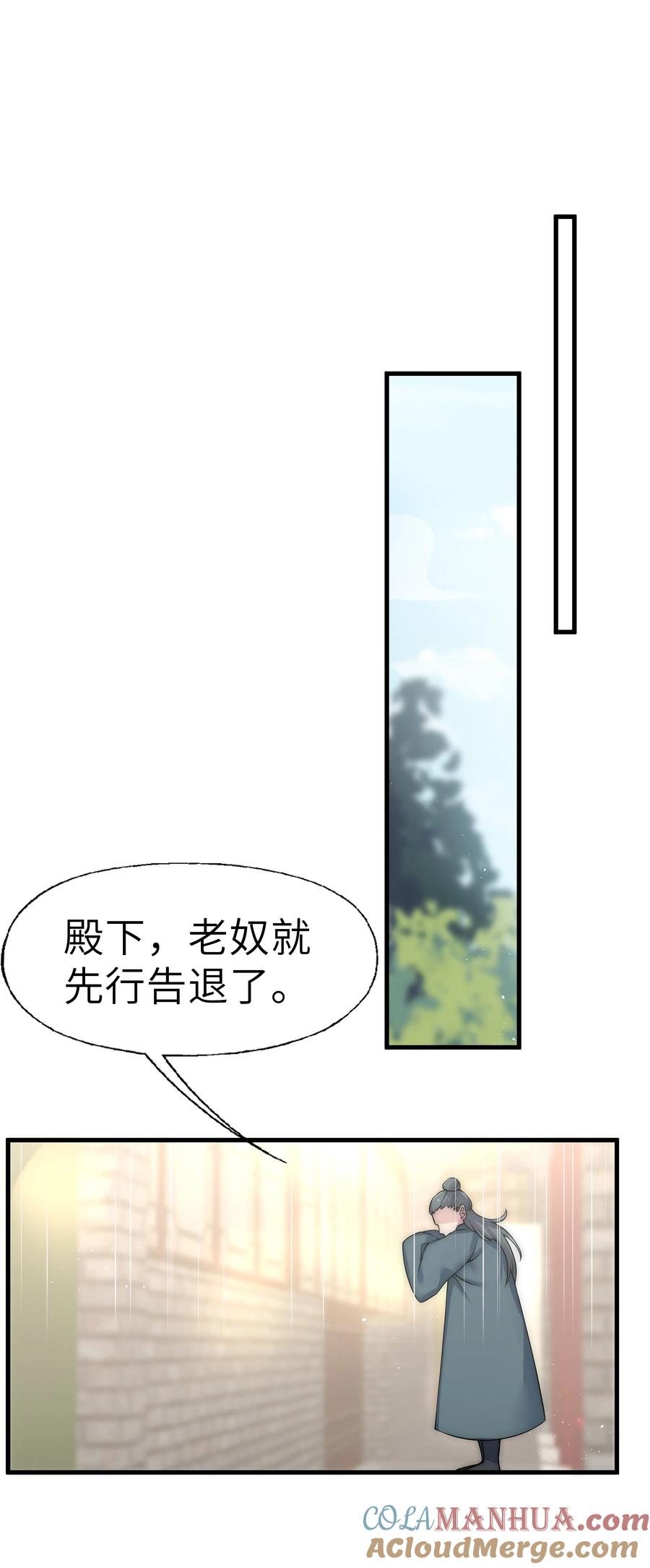 娘子竟是未来暴君女帝 005 约会？！ 第28页