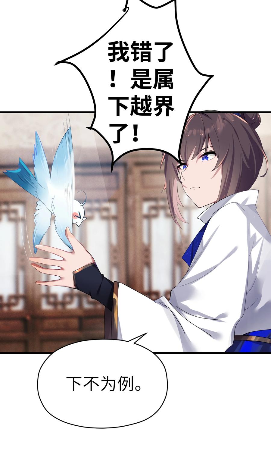 娘子竟是未来暴君女帝 005 约会？！ 第11页