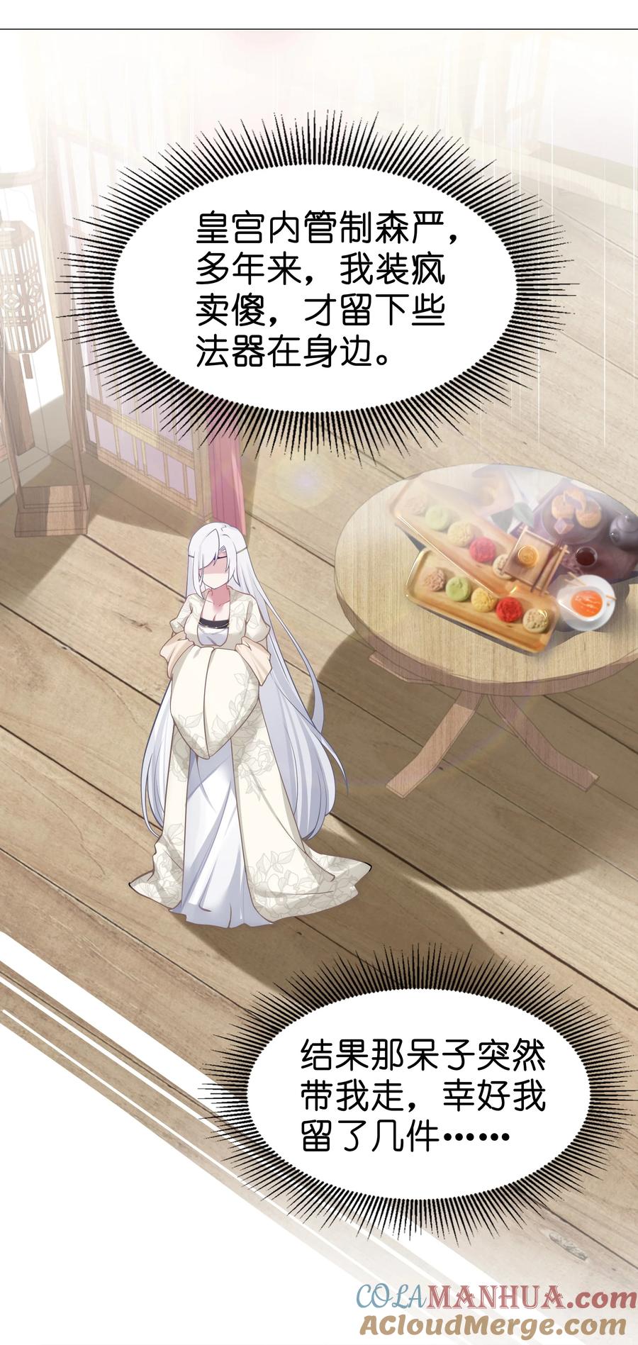 娘子竟是未来暴君女帝 005 约会？！ 第31页