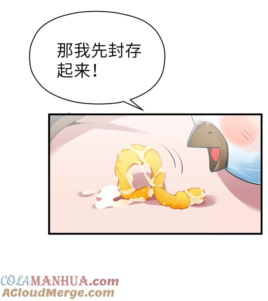 娘子竟是未来暴君女帝 005 约会？！ 第25页