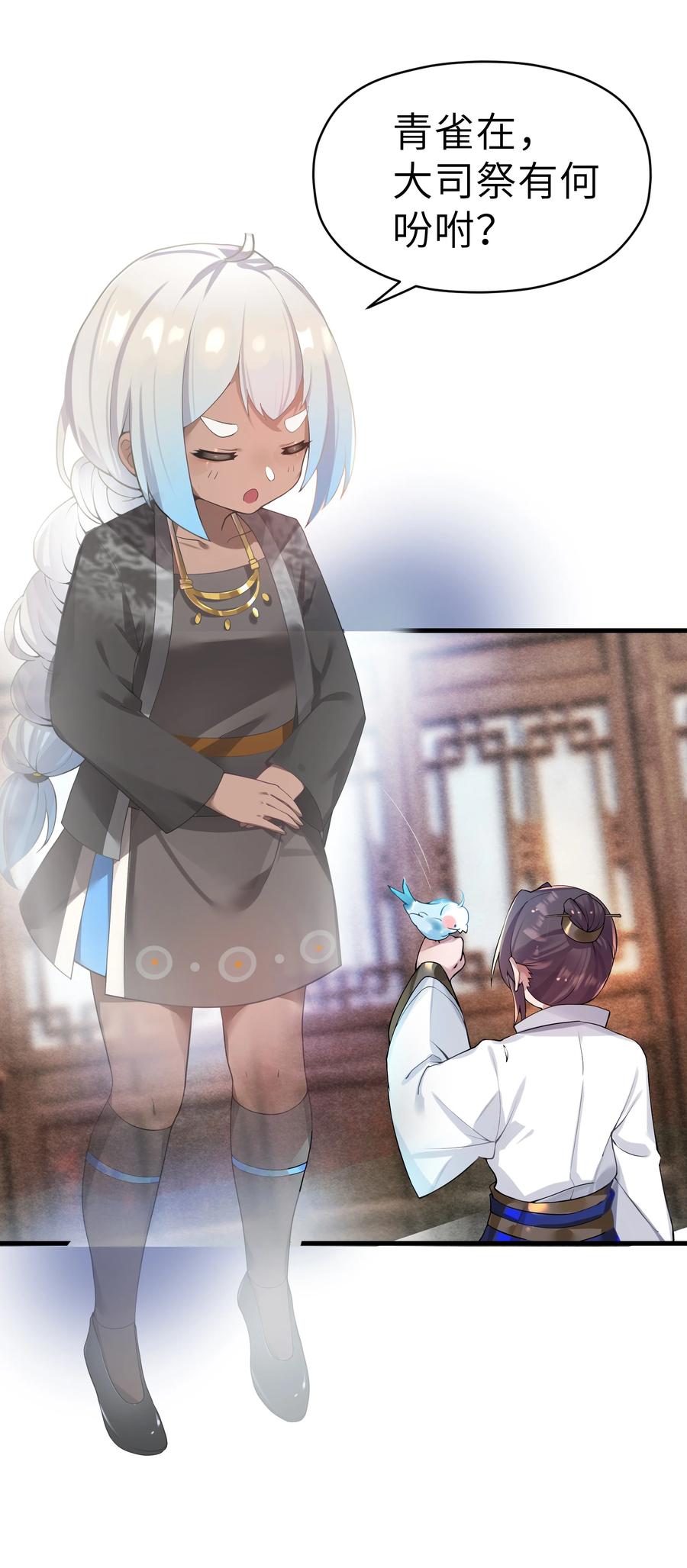 娘子竟是未来暴君女帝 005 约会？！ 第3页