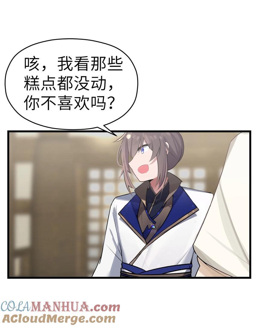 娘子竟是未来暴君女帝 005 约会？！ 第61页