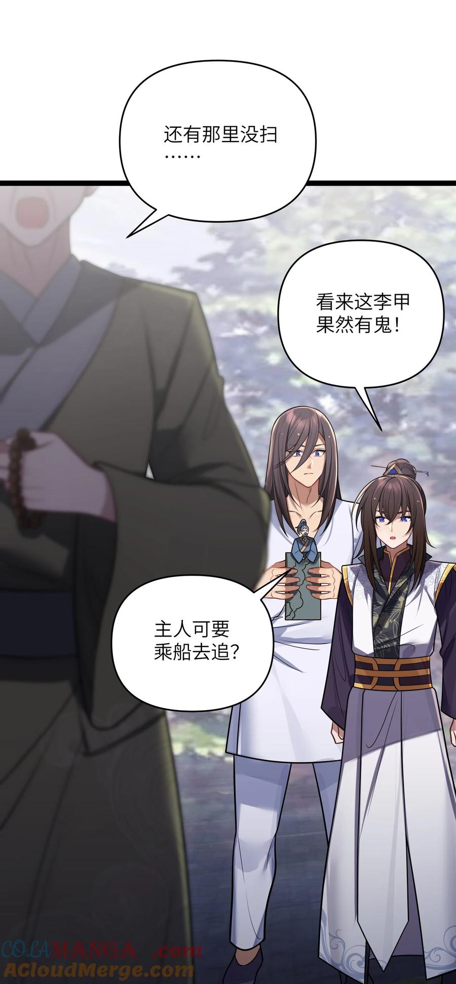 娘子竟是未来暴君女帝 065 065 第67页