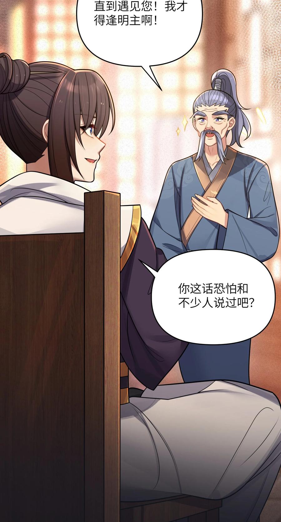娘子竟是未来暴君女帝 065 065 第54页