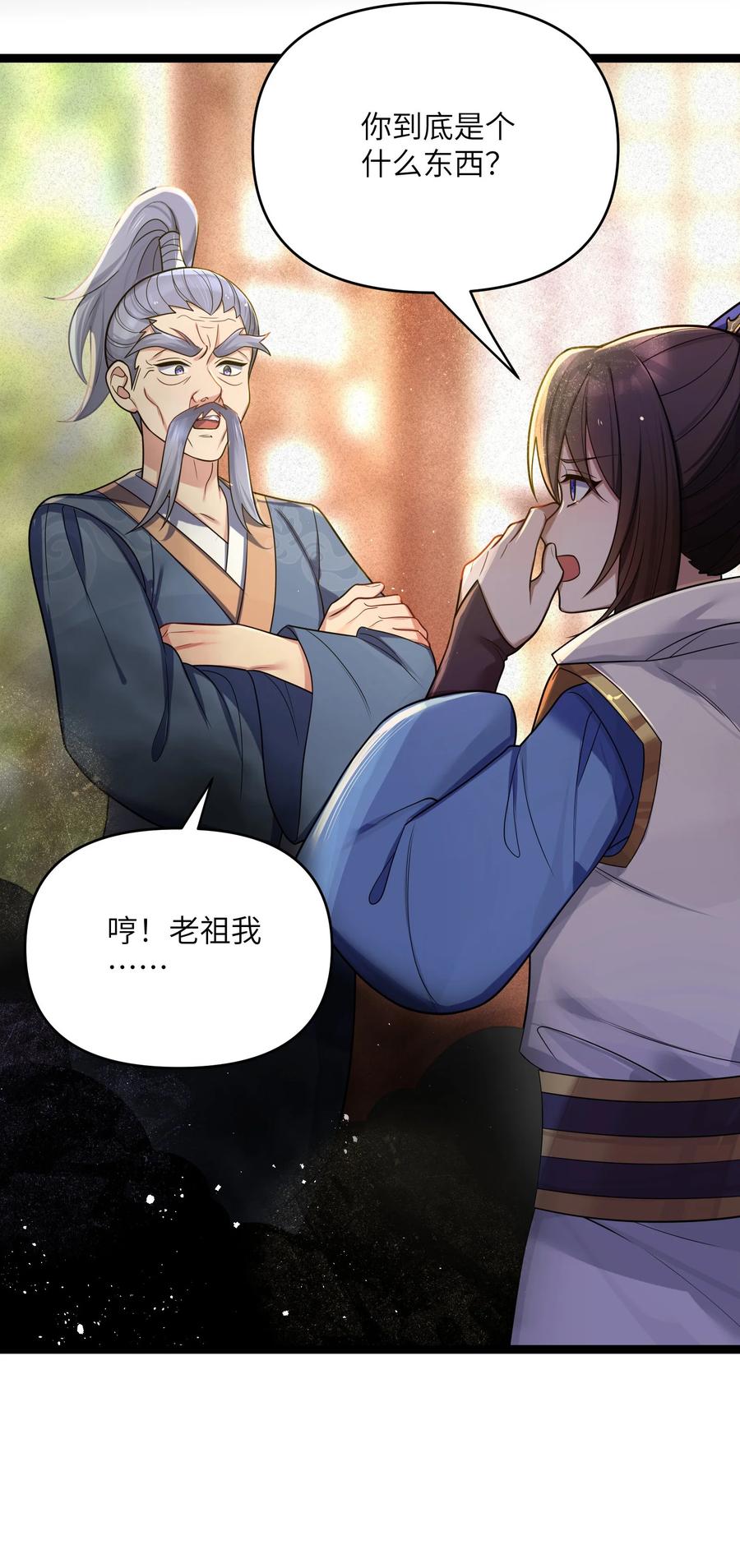 娘子竟是未来暴君女帝 065 065 第20页