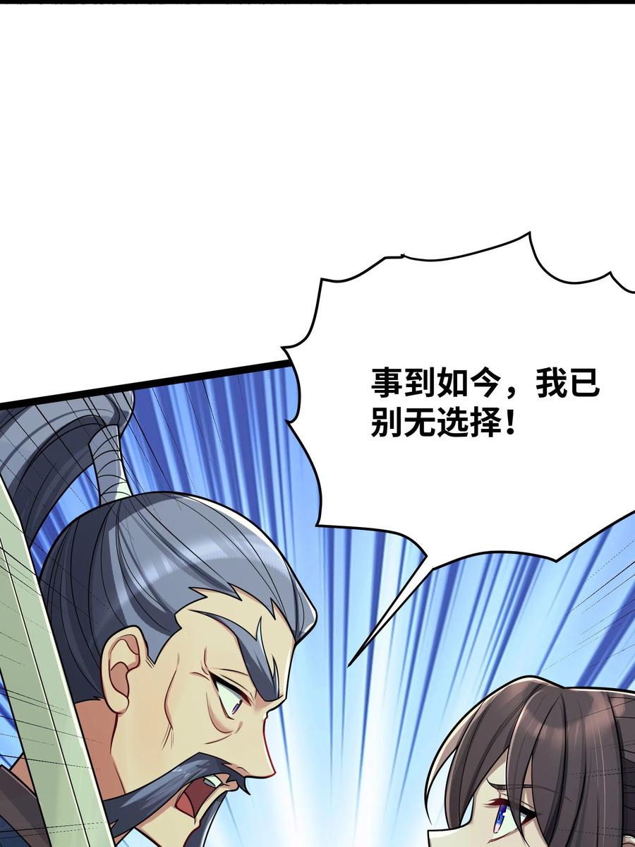 娘子竟是未来暴君女帝 065 065 第38页