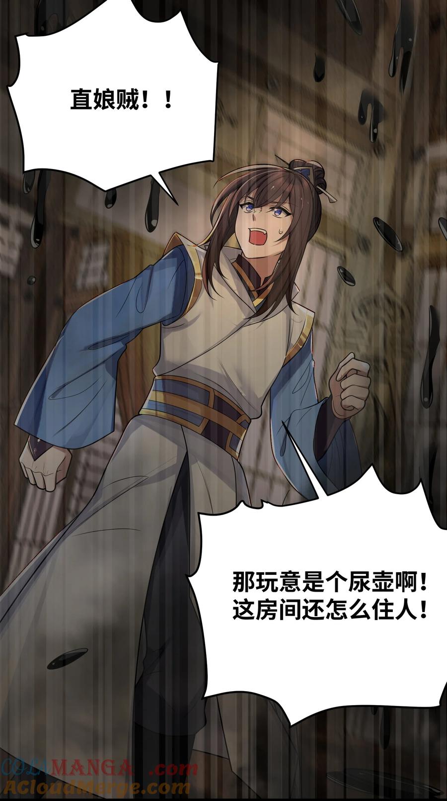 娘子竟是未来暴君女帝 065 065 第25页