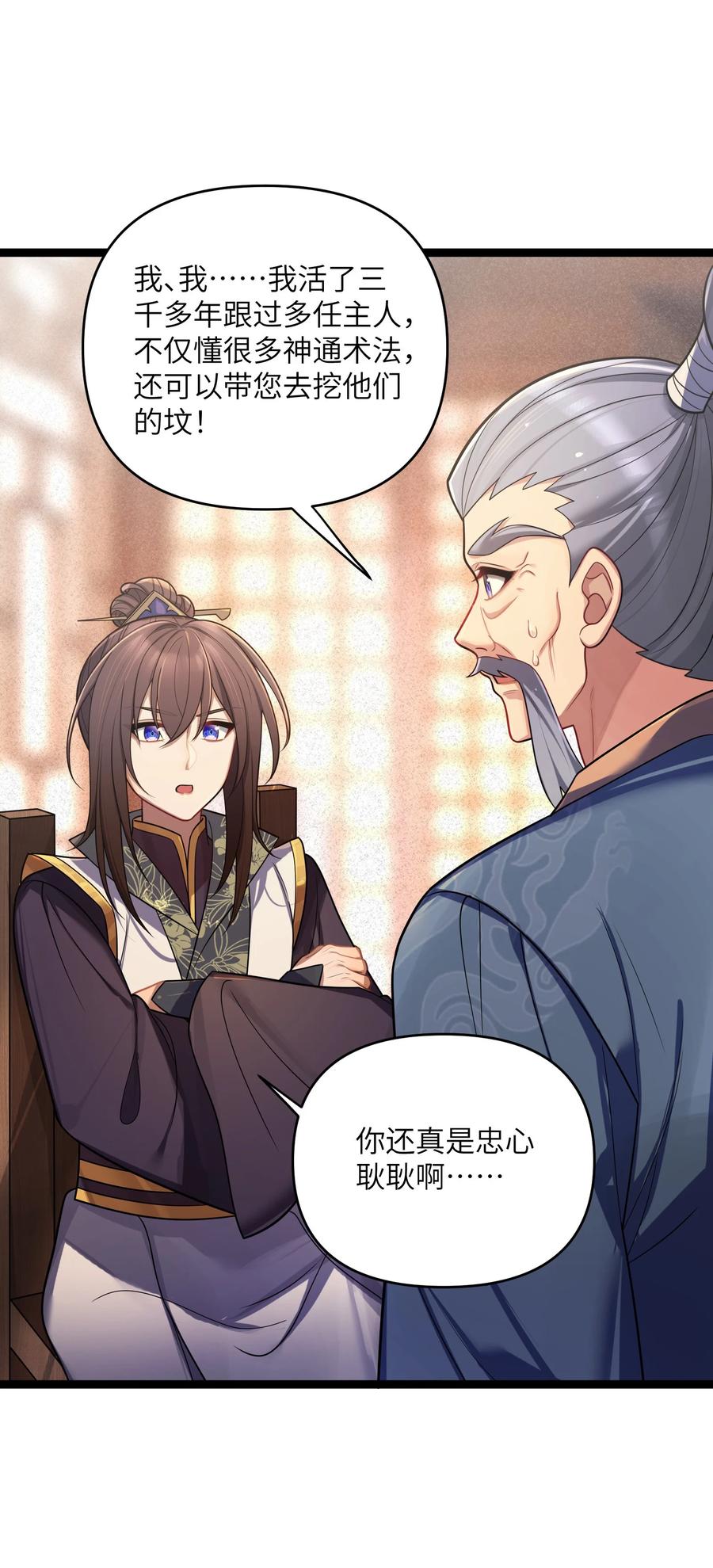 娘子竟是未来暴君女帝 065 065 第45页
