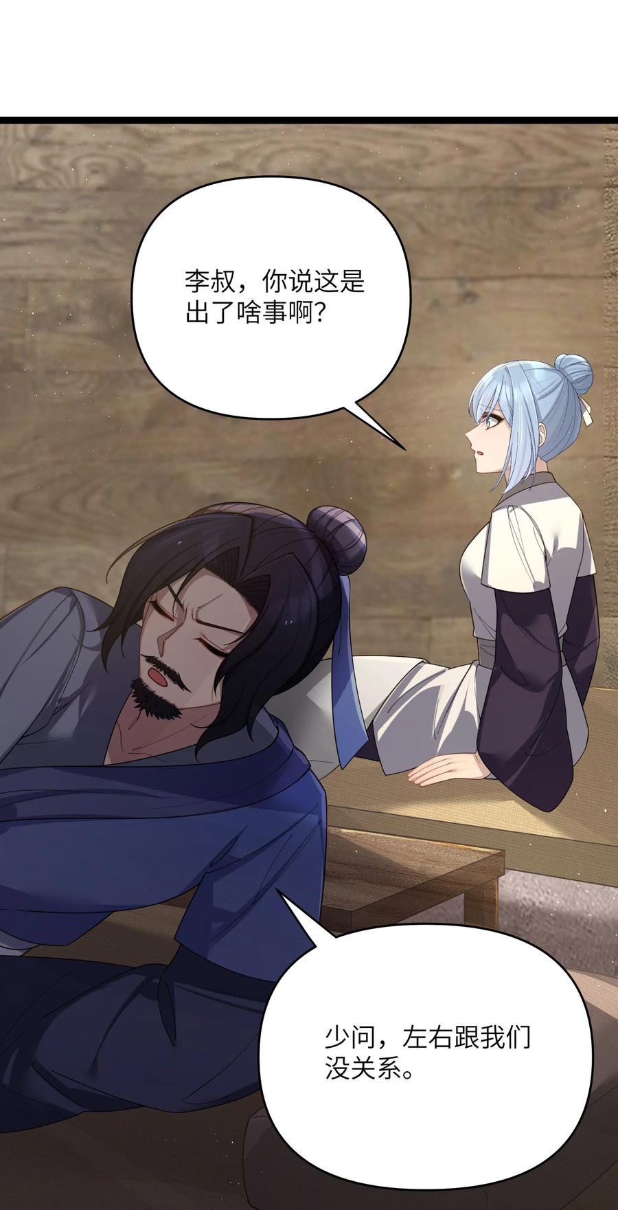 娘子竟是未来暴君女帝 066 66 第42页