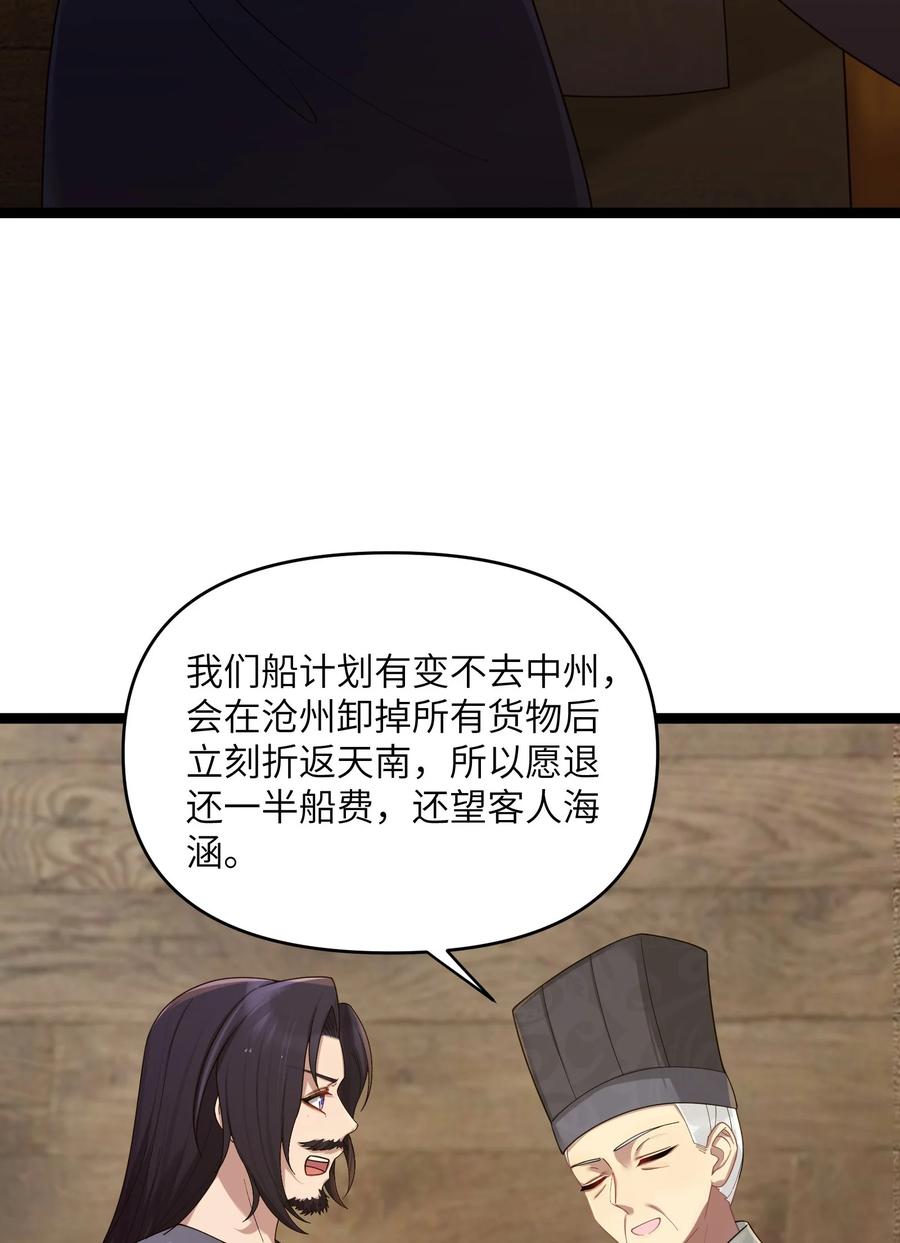 娘子竟是未来暴君女帝 066 66 第48页
