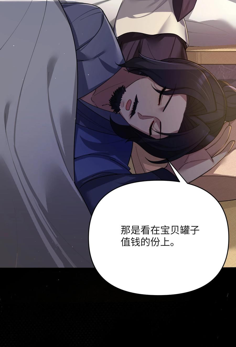 娘子竟是未来暴君女帝 066 66 第33页