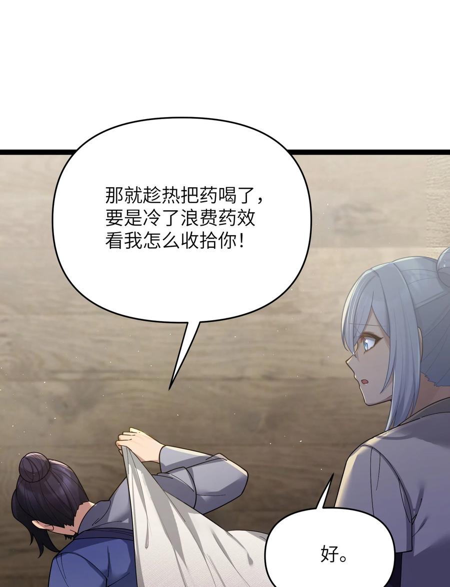 娘子竟是未来暴君女帝 066 66 第29页