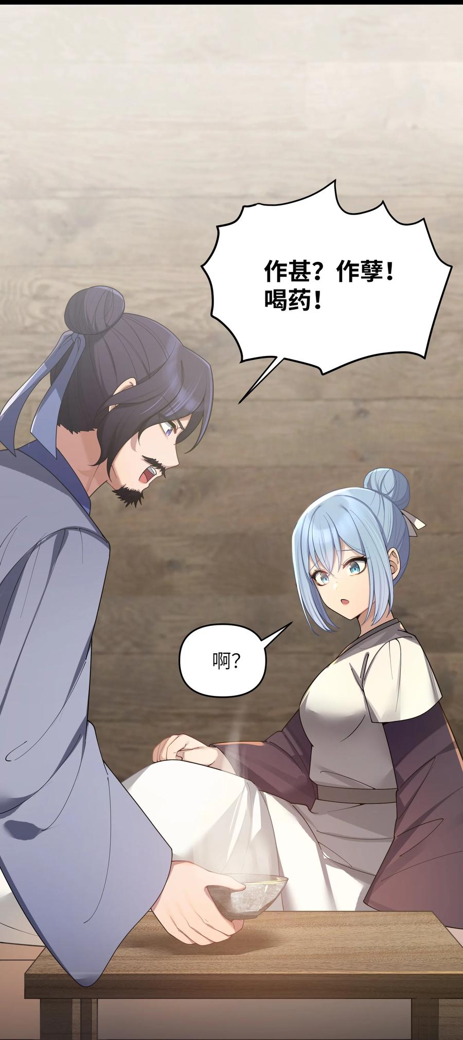娘子竟是未来暴君女帝 066 66 第24页
