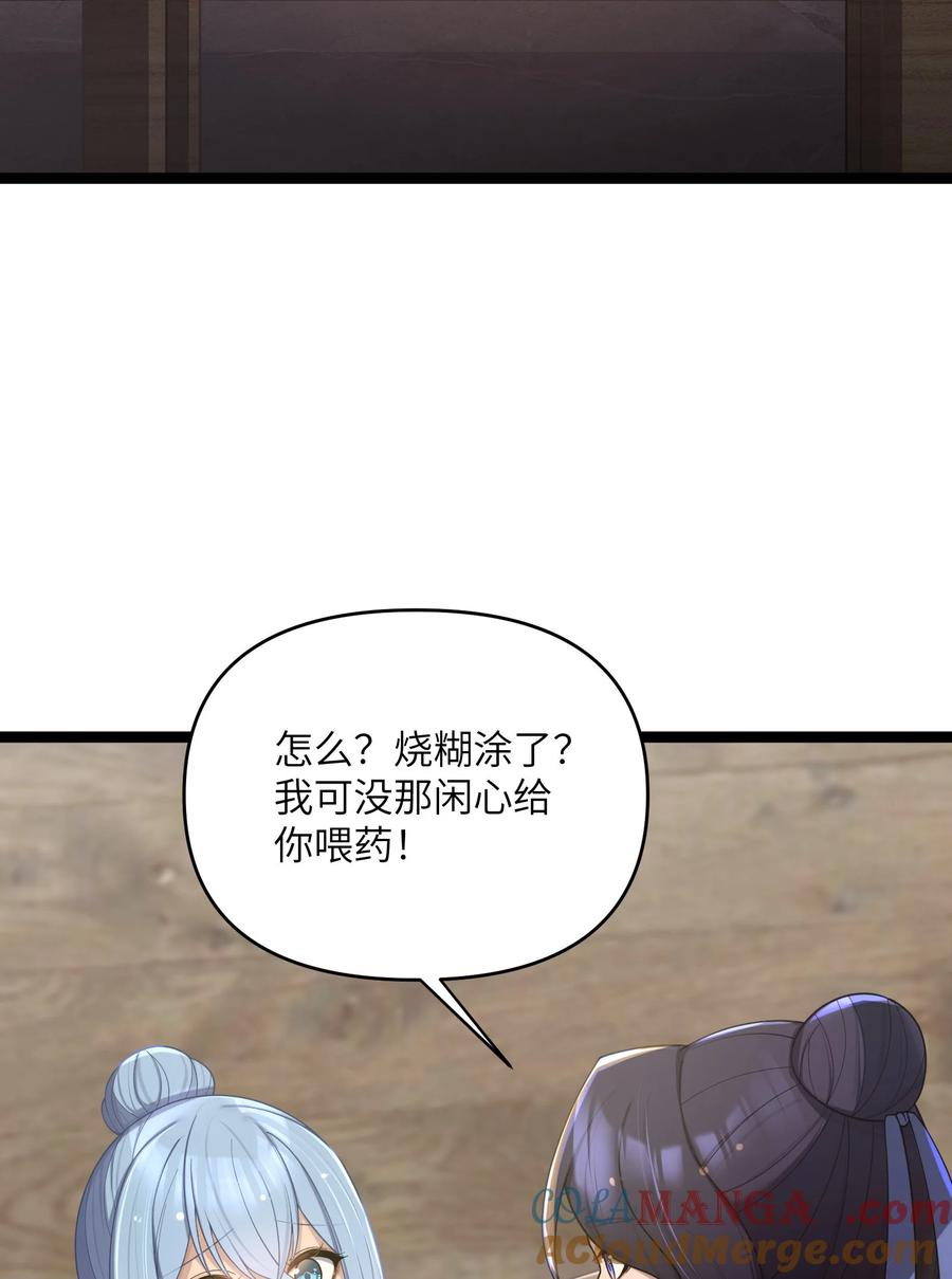 娘子竟是未来暴君女帝 066 66 第25页