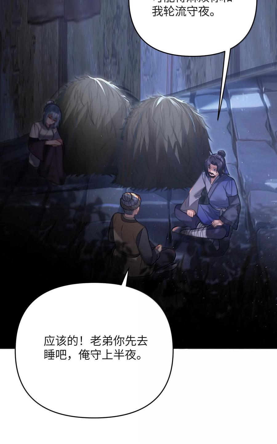 娘子竟是未来暴君女帝 067 067 第27页