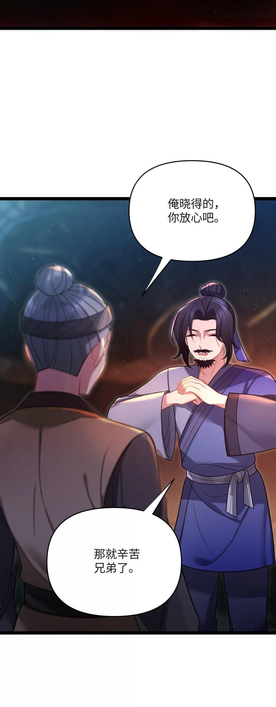 娘子竟是未来暴君女帝 067 067 第29页