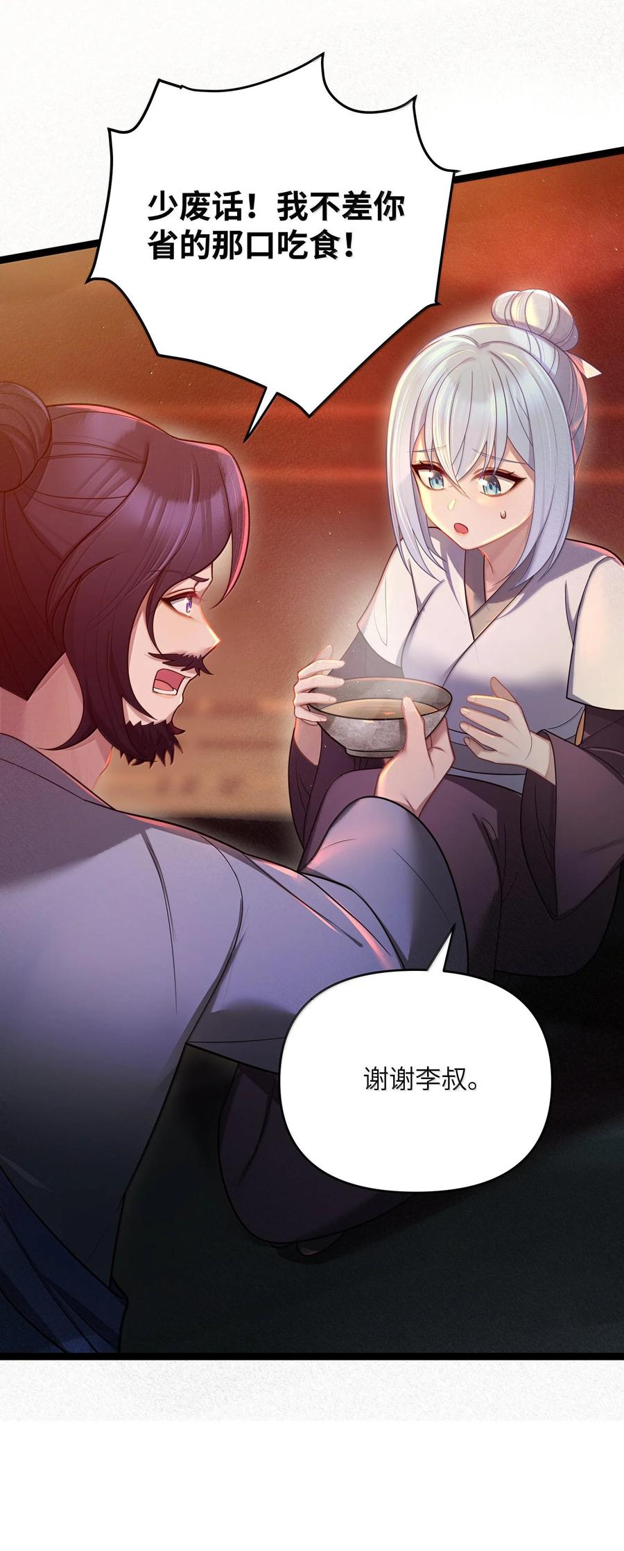 娘子竟是未来暴君女帝 067 067 第14页