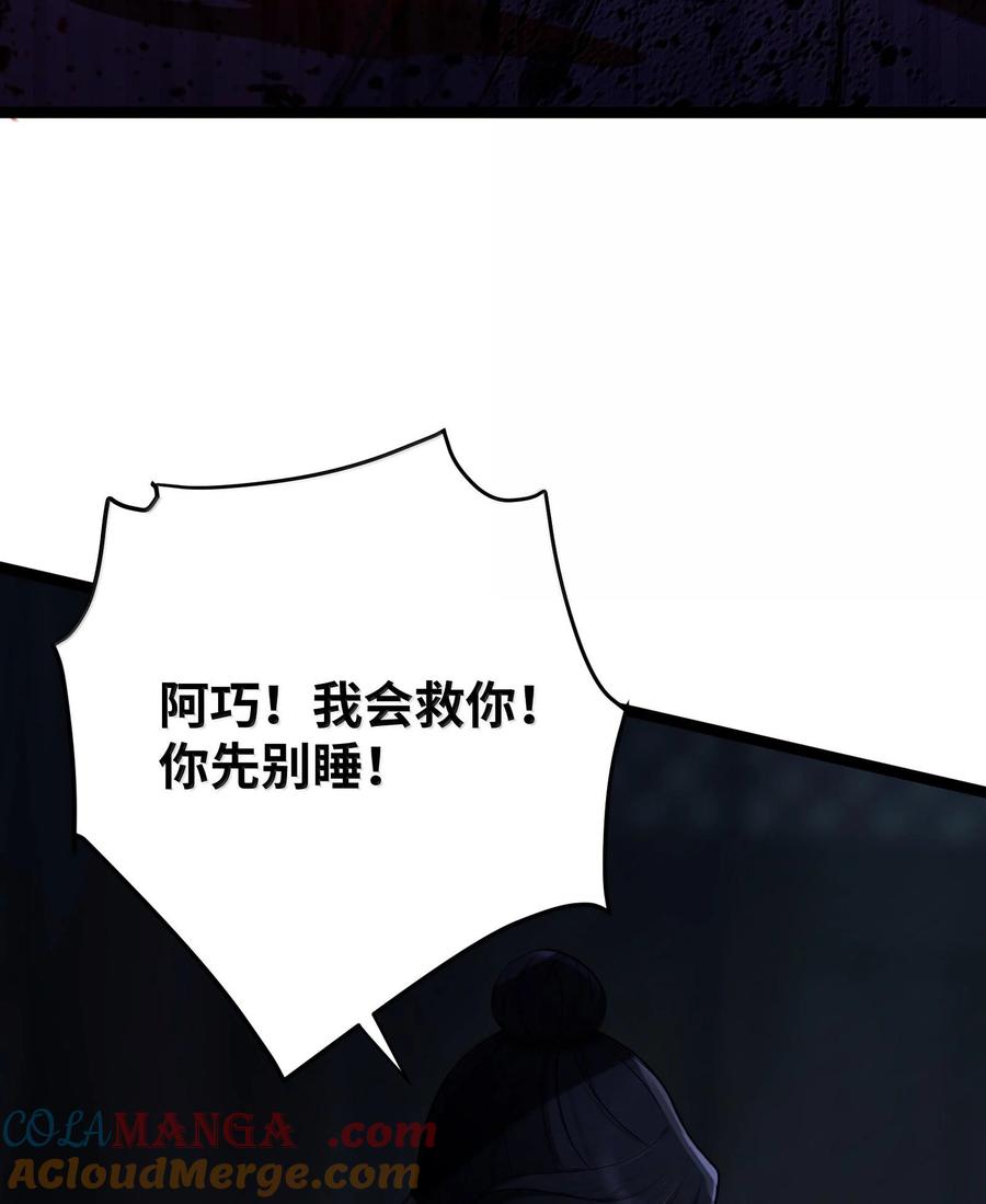 娘子竟是未来暴君女帝 067 067 第61页