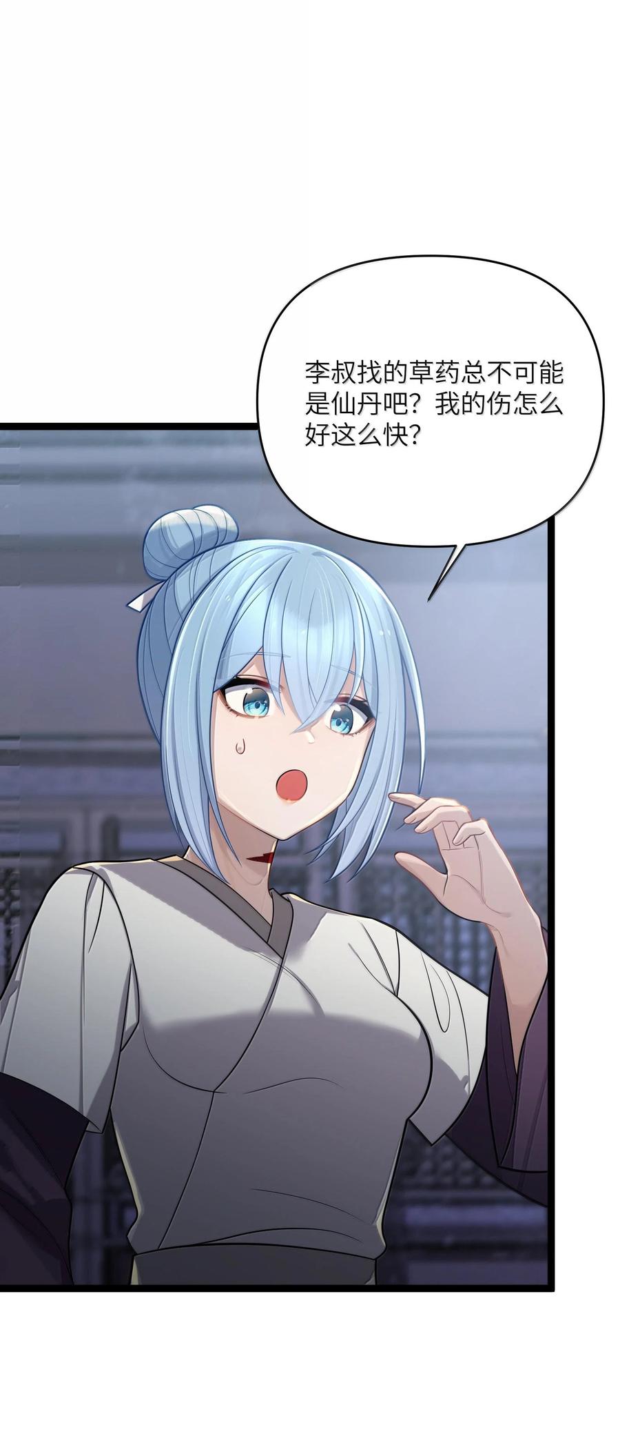 娘子竟是未来暴君女帝 068 068 第56页