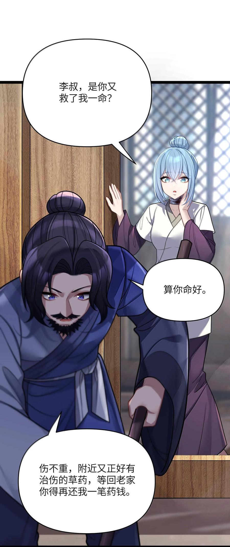 娘子竟是未来暴君女帝 068 068 第9页