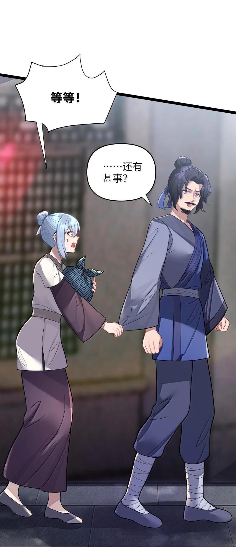 娘子竟是未来暴君女帝 069 069 第14页