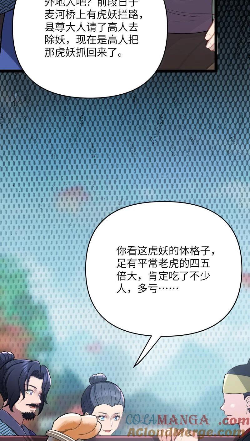 娘子竟是未来暴君女帝 069 069 第31页