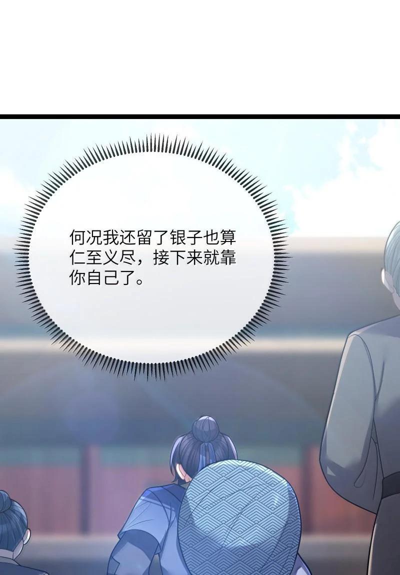 娘子竟是未来暴君女帝 069 069 第24页