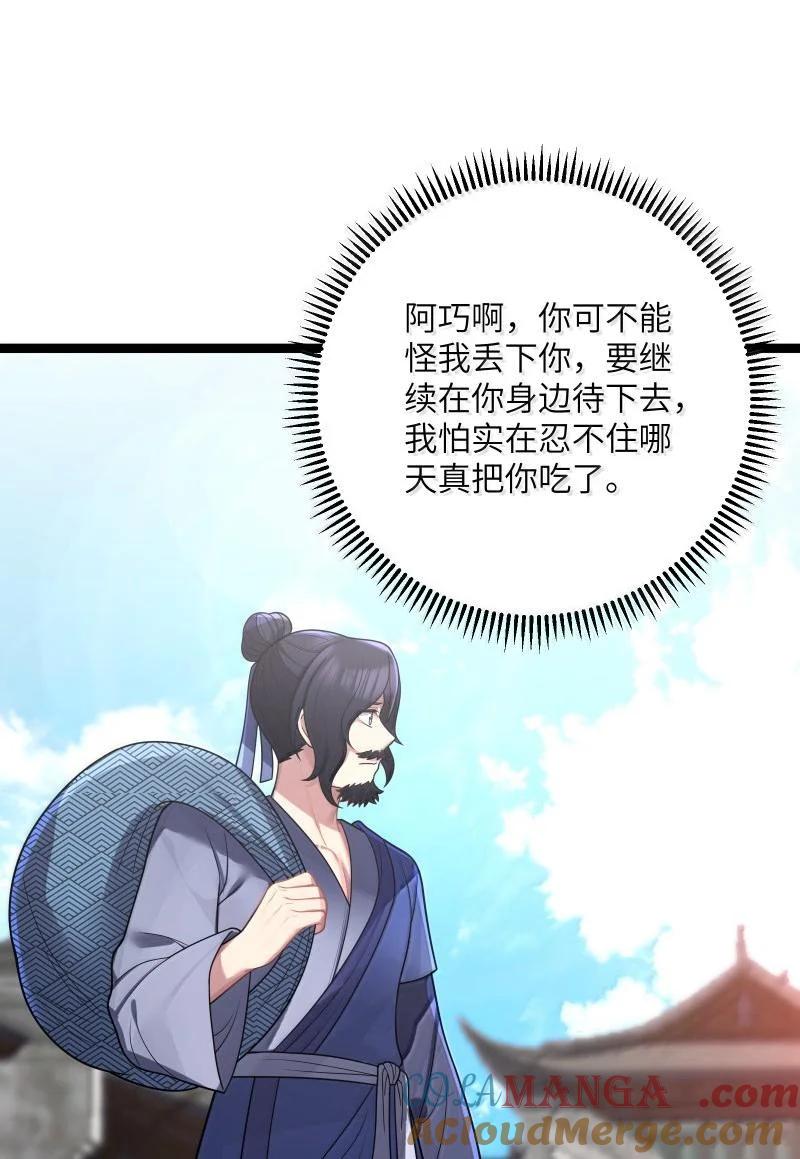娘子竟是未来暴君女帝 069 069 第22页