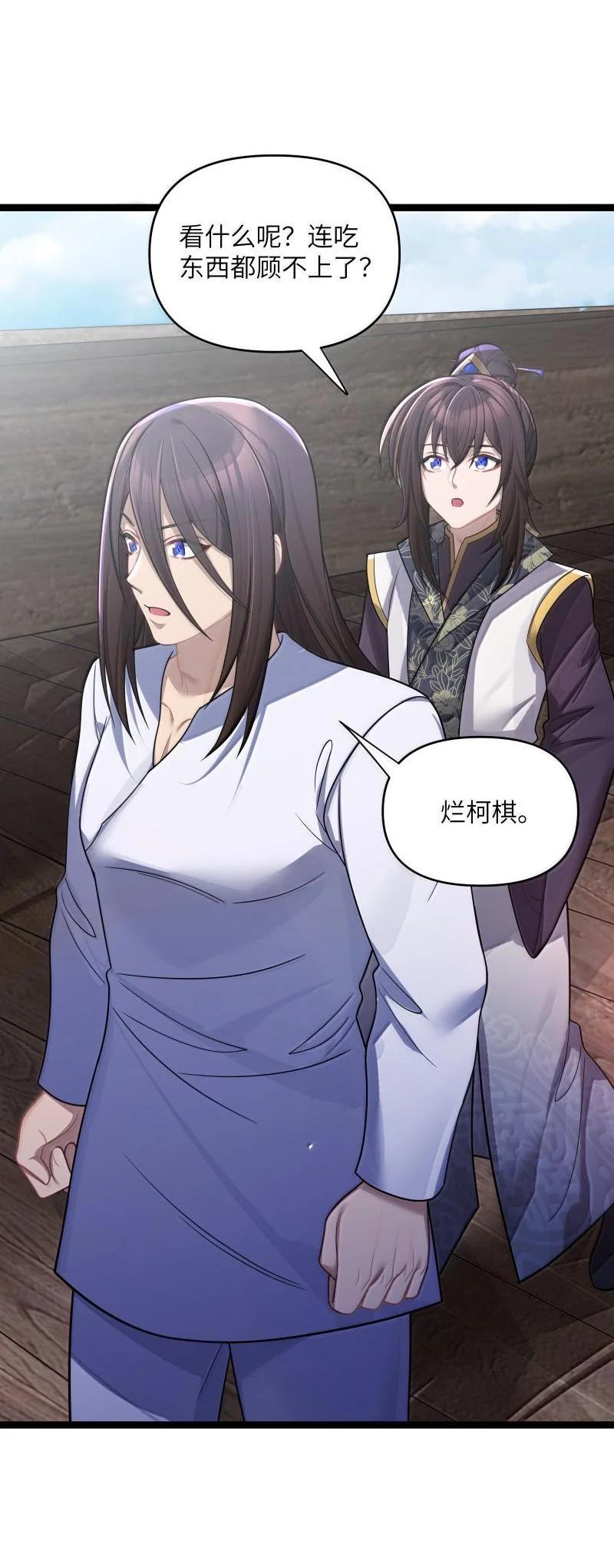 娘子竟是未来暴君女帝 069 069 第66页