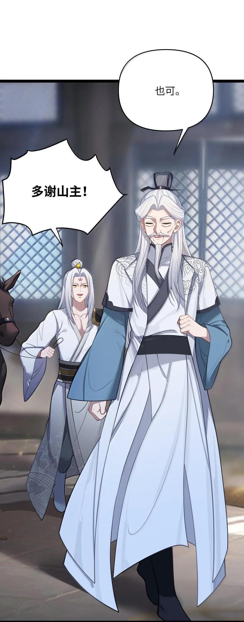 娘子竟是未来暴君女帝 070 070 第48页