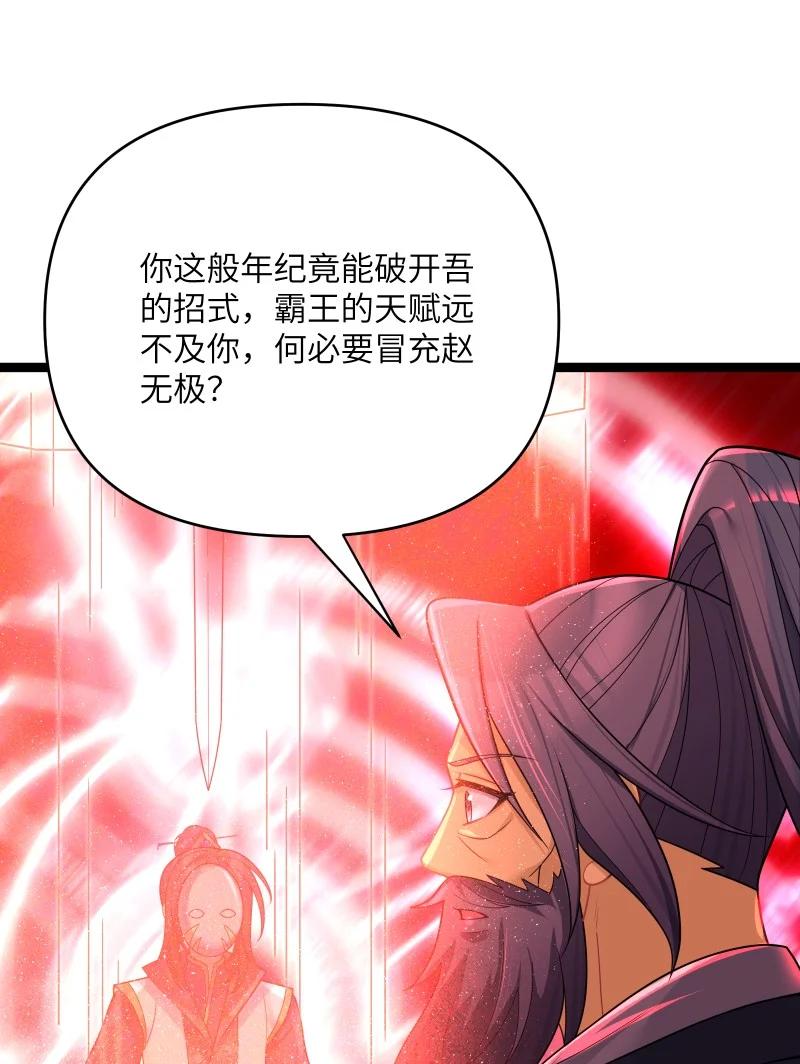 娘子竟是未来暴君女帝 071 071 第38页