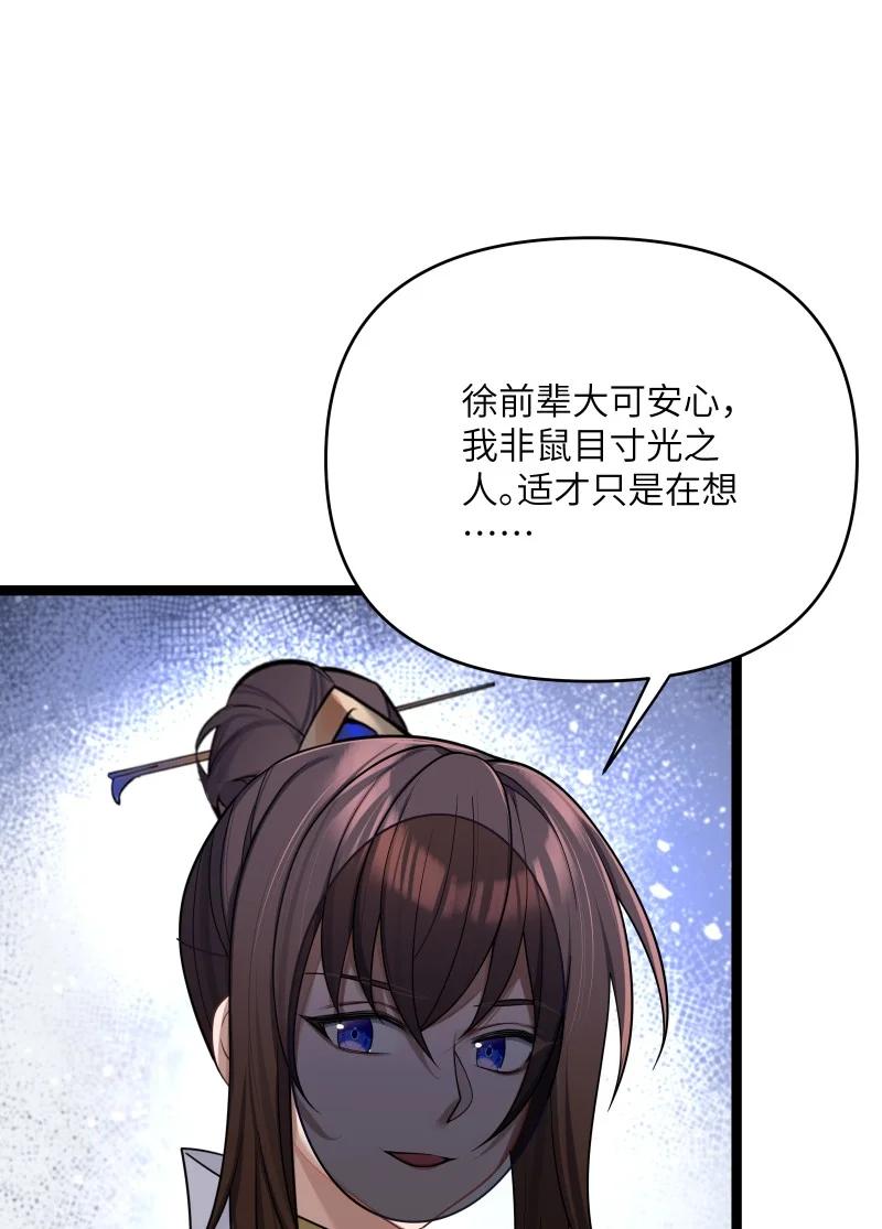 娘子竟是未来暴君女帝 071 071 第45页