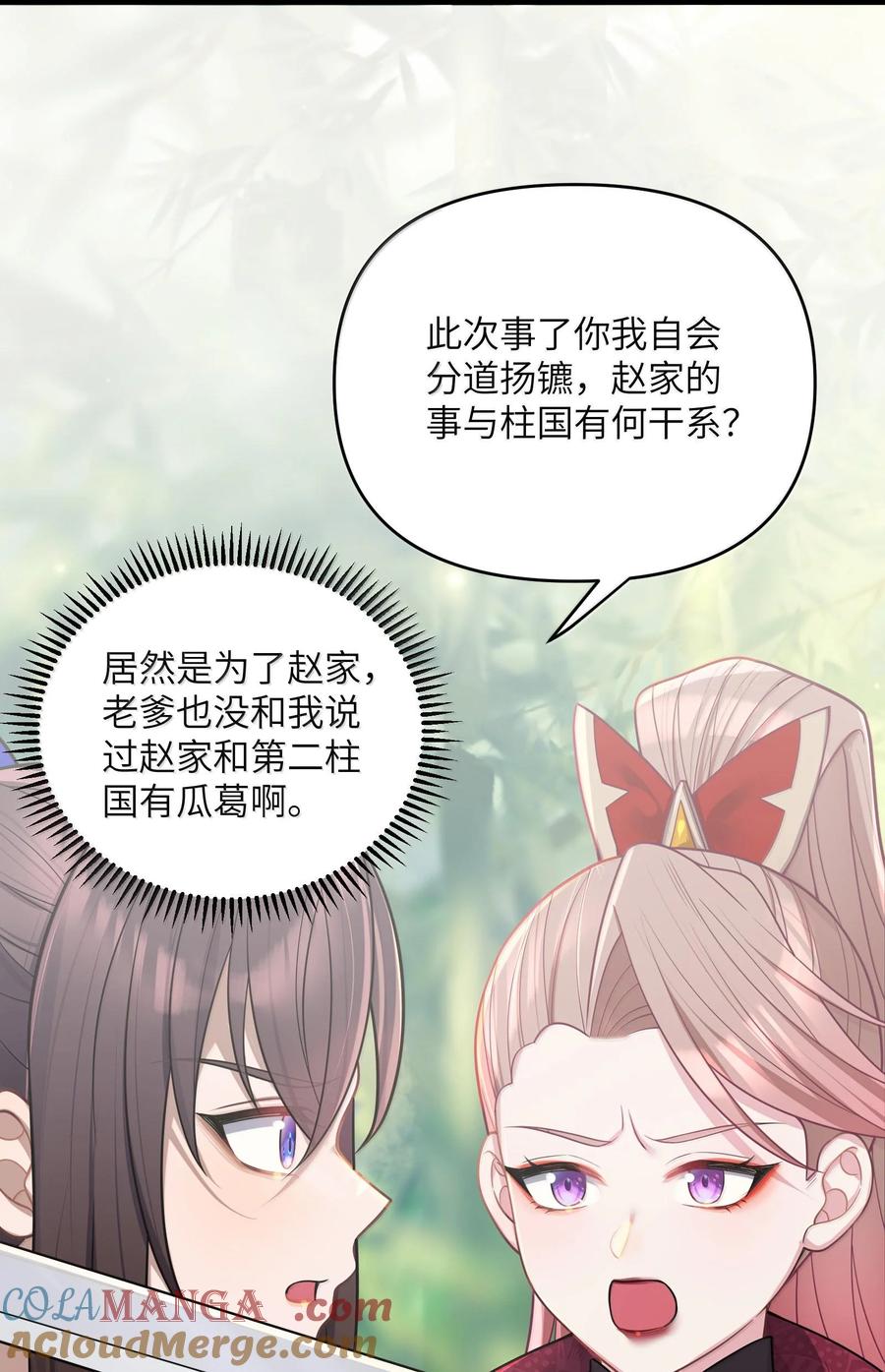 娘子竟是未来暴君女帝 072 072 第58页
