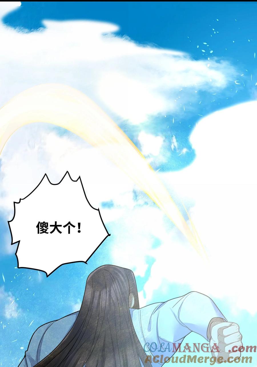 娘子竟是未来暴君女帝 072 072 第43页