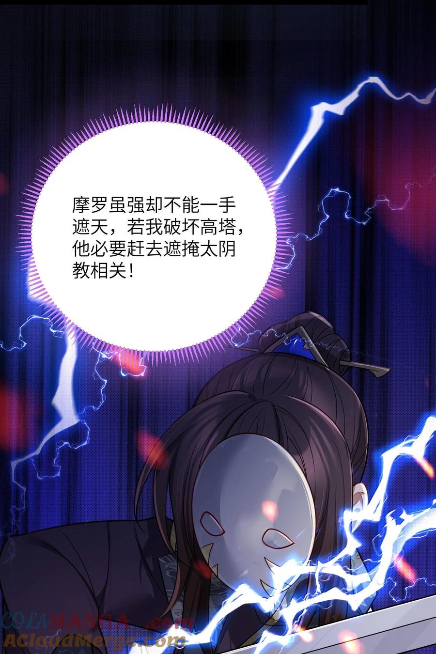 娘子竟是未来暴君女帝 072 072 第25页