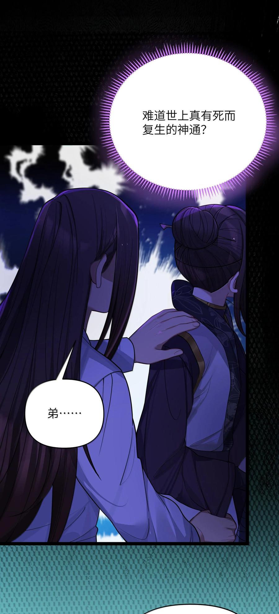 娘子竟是未来暴君女帝 072 072 第2页