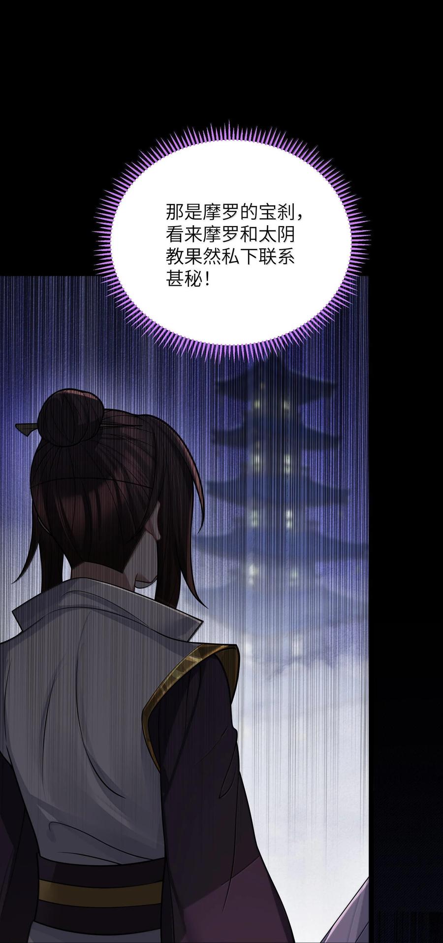 娘子竟是未来暴君女帝 072 072 第24页