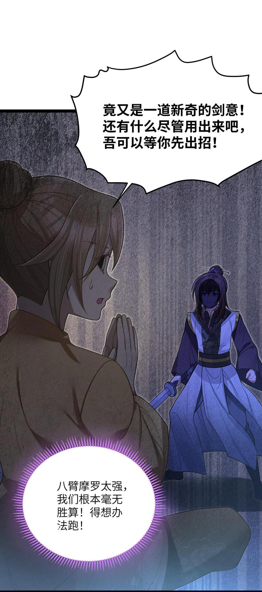 娘子竟是未来暴君女帝 072 072 第21页