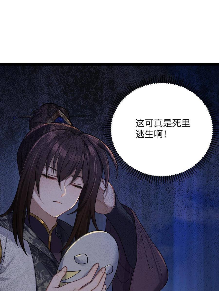 娘子竟是未来暴君女帝 072 072 第51页