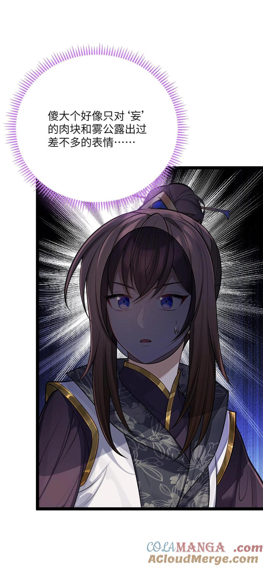 娘子竟是未来暴君女帝 072 072 第4页