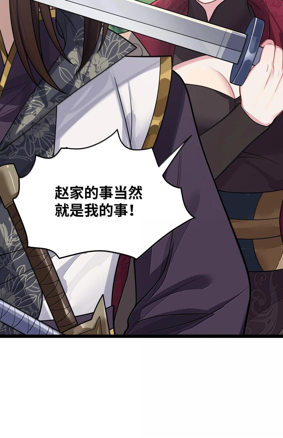 娘子竟是未来暴君女帝 072 072 第59页