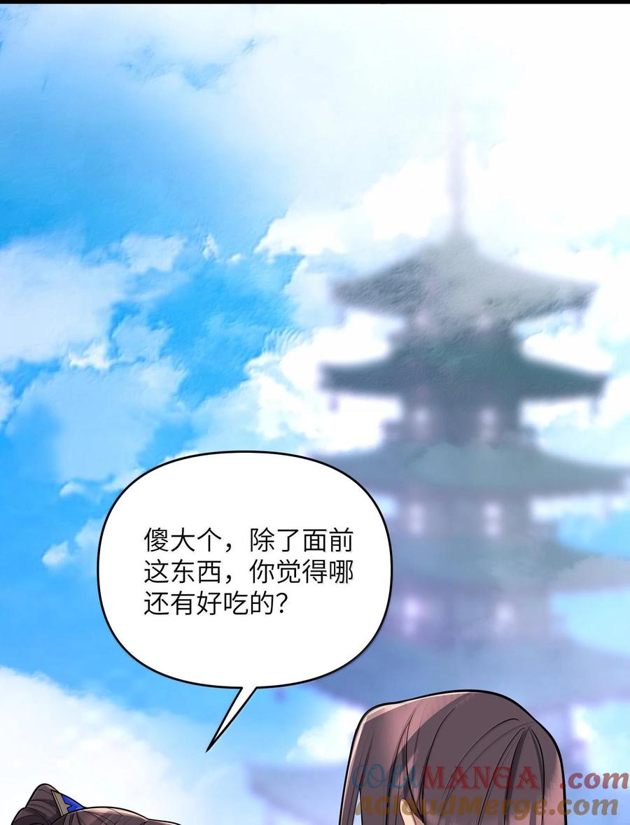 娘子竟是未来暴君女帝 072 072 第22页