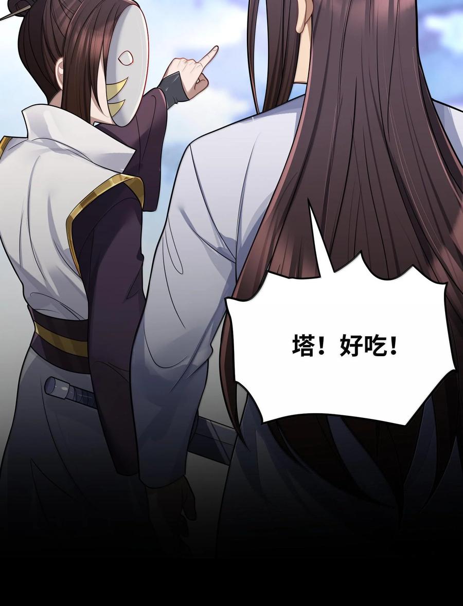 娘子竟是未来暴君女帝 072 072 第23页