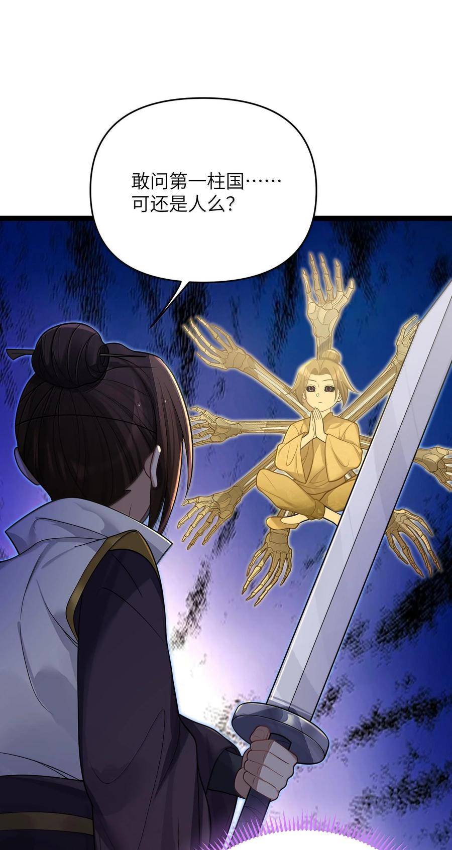娘子竟是未来暴君女帝 072 072 第5页