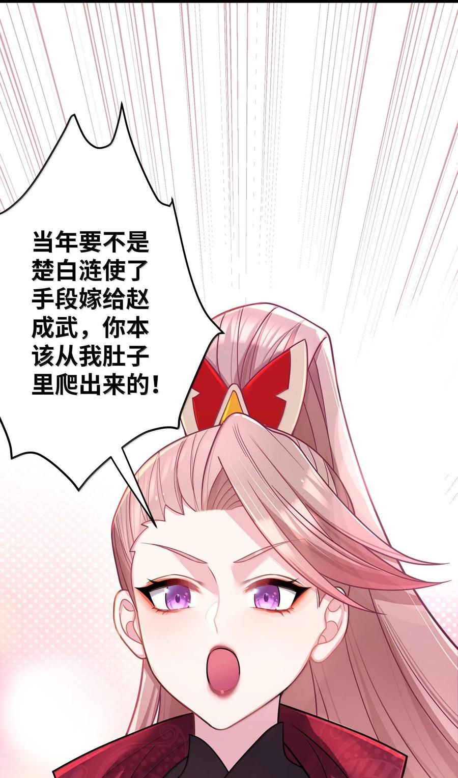 娘子竟是未来暴君女帝 072 072 第72页