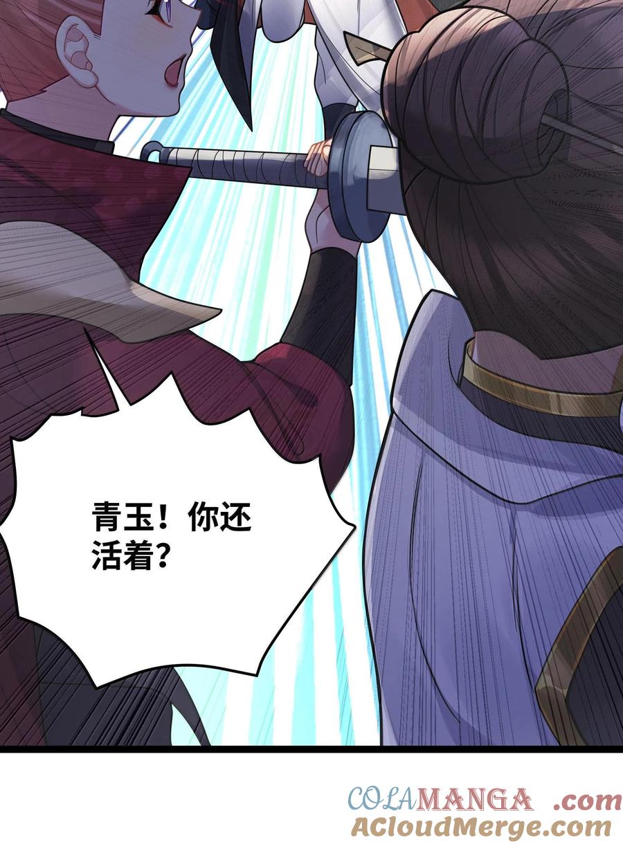 娘子竟是未来暴君女帝 072 072 第64页