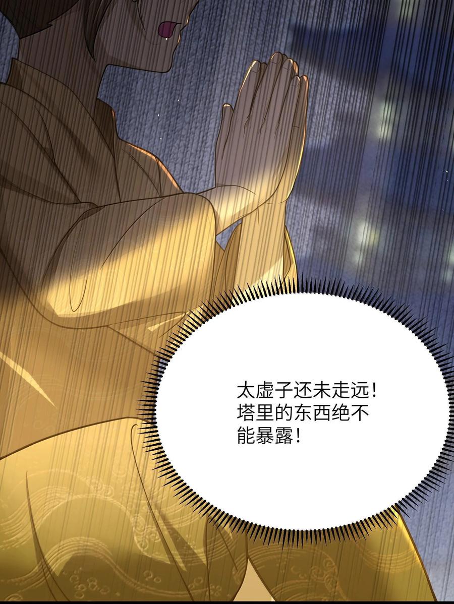 娘子竟是未来暴君女帝 072 072 第42页
