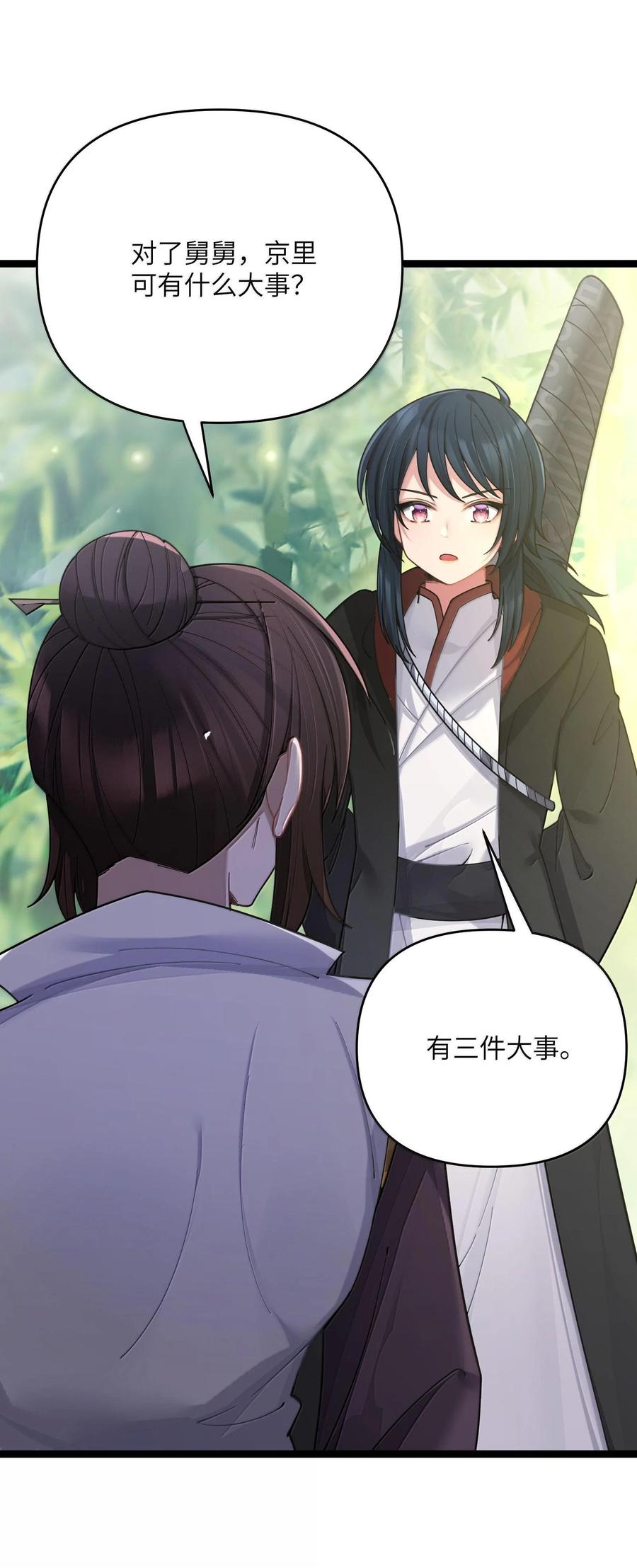 娘子竟是未来暴君女帝 073 073 第2页