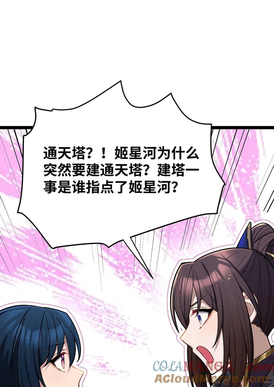 娘子竟是未来暴君女帝 073 073 第7页